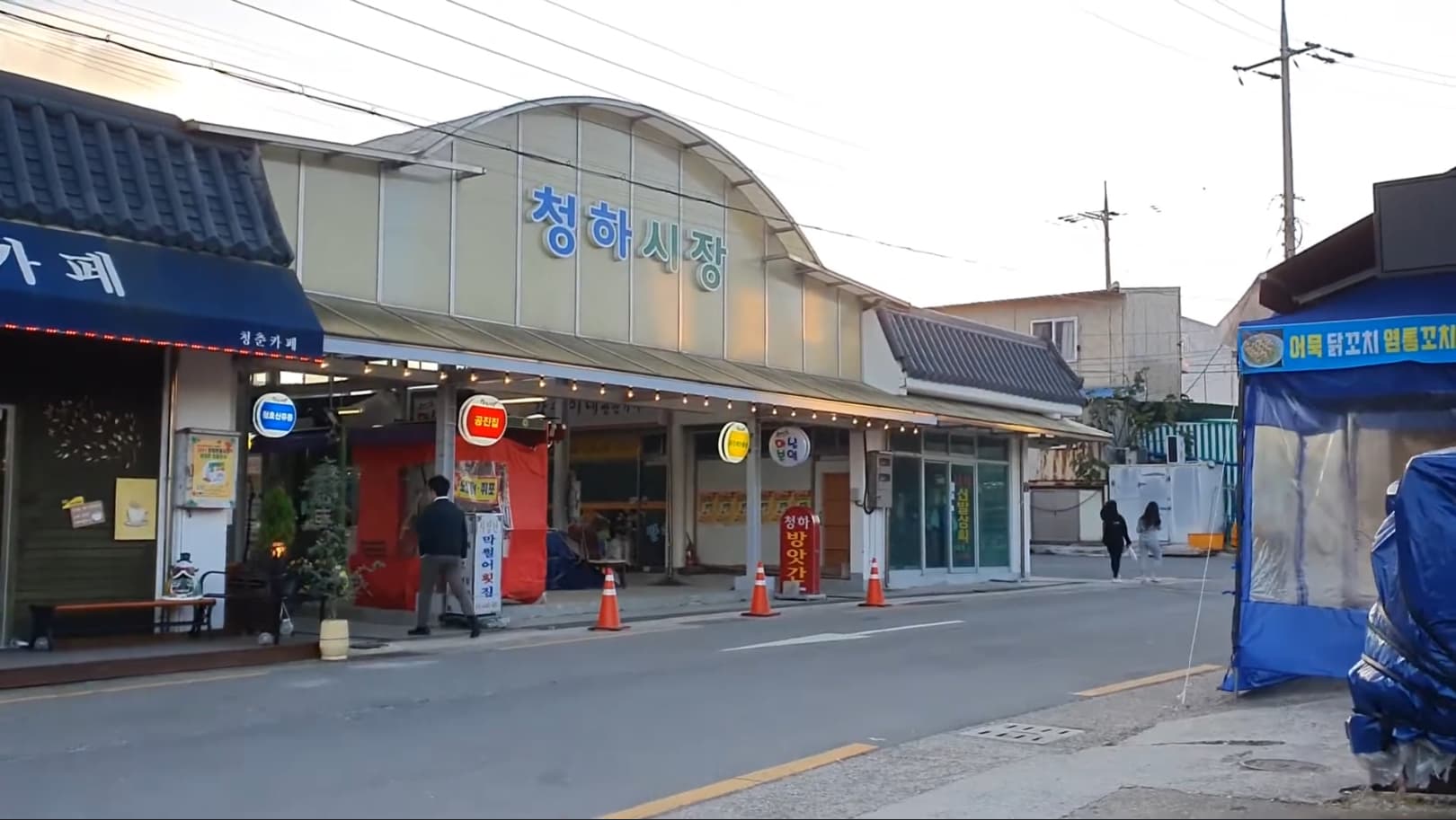 청하공진시장